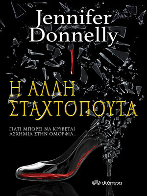 cover image of Η άλλη σταχτοπούτα